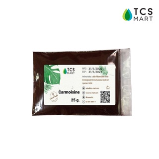 Carmoisine (คาร์โมอีซีน) สีผสมอาหาร 25 g.