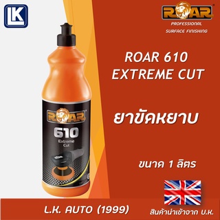 ยาขัดหยาบ ROAR 610 Extreme cut ขนาด 1 ลิตร