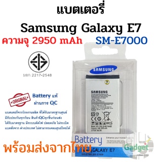 แบตเตอรี่Samsung Galaxy E7 (SM-E7000,SM-E7009)   ความจุ 2950 mAh พร้อมส่ง สินค้าผ่านการQC มีประกันค่าส่งถูก