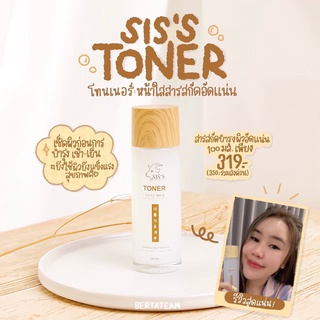 โทนเนอร์นมแพะSIS’S ปริมาณ100ml.