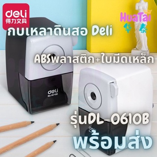 พร้อมส่ง Deli ของแท้ กบเหลาดินสอ เครื่องเหลาดินสอตั้งโต๊ะ Life Color สีพาสเทล เดลี่ DL-0610B DL 0616B Pencil 削笔器