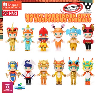 🔥 พร้อมส่ง🔥 [แบบแยก] 🎈 Molly Forbidden city 🎈 Auspicious Animal of The Imperial Palace🌟 เมืองต้องห้าม 🌟 งานเก่าหายาก