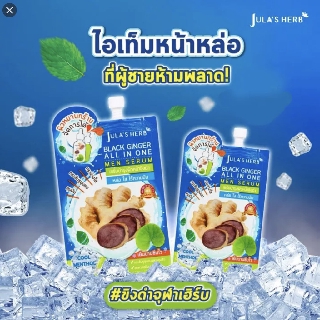 julas herb black ginger จุฬาเฮิร์บ ใหม่สูตรหน้าหล่อ สำหรับผู้ชายJulas herb black ginger all in one จุฬาเฮิร์บ แบล็ค