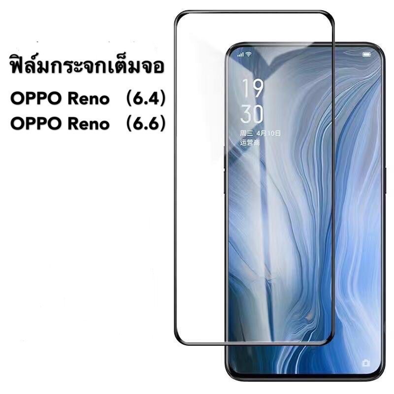 ฟิล์ม For OPPO Reno（6.4）/OPPO Reno（6.6） กันรอย กันกระแทก ฟิล์มกระจก เต็มจอ ขอบดำ คุณภาพดี ติดง่าย