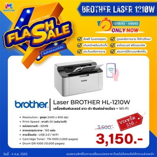 เครื่องปริ้นเตอร์เลเซอร์ Brother HL-1210W ปริ้นผ่านมือถือได้