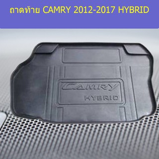 ถาดท้าย/ถาดวางของท้ายรถ โตโยต้า แคมรี่ TOYOTA CAMRY 2012-2017 HYBRID