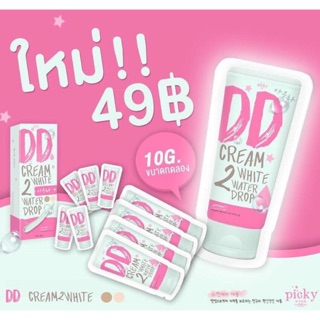 1 แถม1 Tester DD CREAM 2 WHITE (water drop) ขนาด 10g.