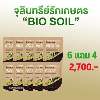 รักเกษตร BIO SOIL ไบโอซอย หัวเชื้อจุลินทรีย์พืช สูตรเข้มข้น ย่อยสลายฟางข้าว บำรุงลึก เร่งราก กำจัดข้าวดีด ข้าวเด้ง แตกกอ