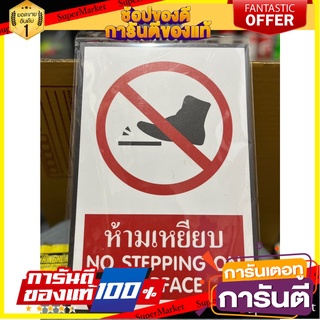 Do not step on PANKO sign ป้ายห้ามเหยียบ PANKO