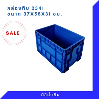 กล่องพลาสติก ลังพลาสติก กล่องทึบ ลังทึบ NT-2541