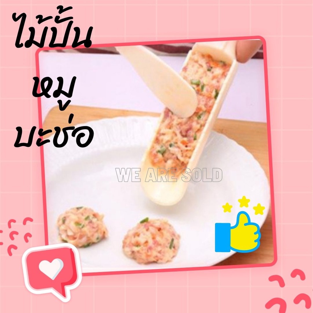 ไม้ปั้นหมูบะช่อ ไม้หมูเด้ง ไม้ใส่หมูชาบู หมูชาบู