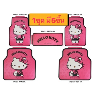 #พรมปูพื้นรถยนต์  #Kitty สีชมพู ใส่ได้ทั้ง เก๋ง กระบะ4 ประตู   ลิขสิทธิ์แท้