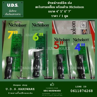 ตะไบ สามเหลี่ยม 4" 5" 6" 7" ราคา/1ชุด เลือกขนาดด้านล่าง ตะไบฝนเลื่อย Nicholson ขายส่งตะไบ