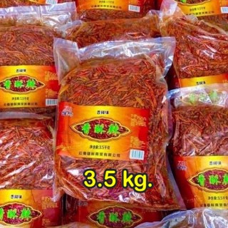 พริกทอดงา 3.5 kg Lot ผลิตใหม่ล่าสุด