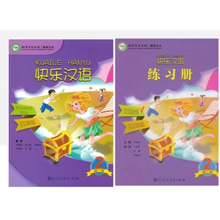 หนังสือภาษาจีน Kuaile Hanyu2 (2nd Edition) ฉบับจีน-อังกฤษ  快乐汉语第2册（第2版）ของแท้ 100% ทุกเล่ม# # แถมQR Codeรับไฟล์ Audio