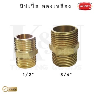 นิปเปิ้ล RX เกลียวนอก 2 ข้าง ( สแตนเลส &amp; ทองเหลือง ) : ( 1 ตัว )