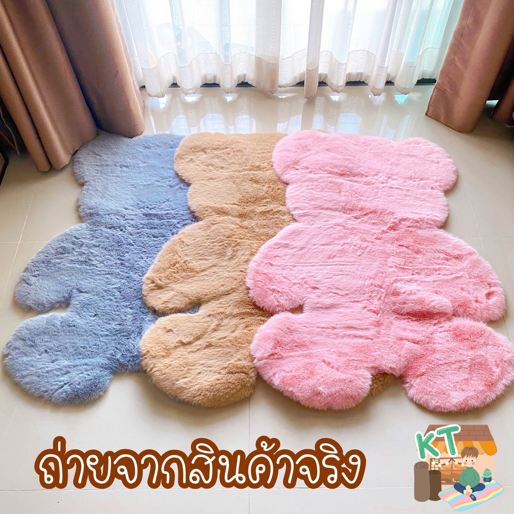 พรมหมี ขนาด 60x80Cm. พรมห้องนั่งเล่น พรมตกแต่งห้อง พรมปูพื้น พรม พรมห้องนอน พรมขนนิ่ม