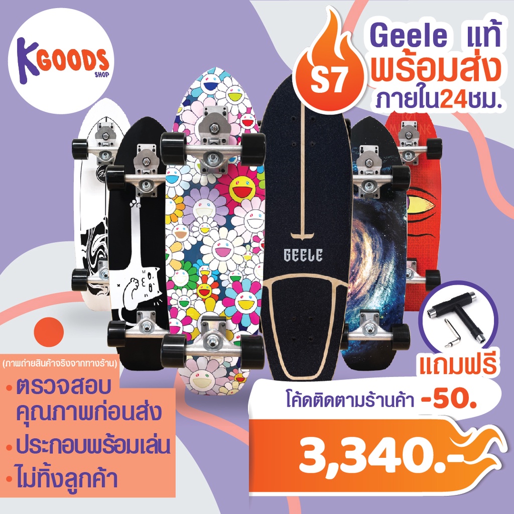 [ถูกสุด][ราคาโล๊ะ]  Surf Skate S7 ของแท้ 100% แถม Skate Tool ทุกชิ้น