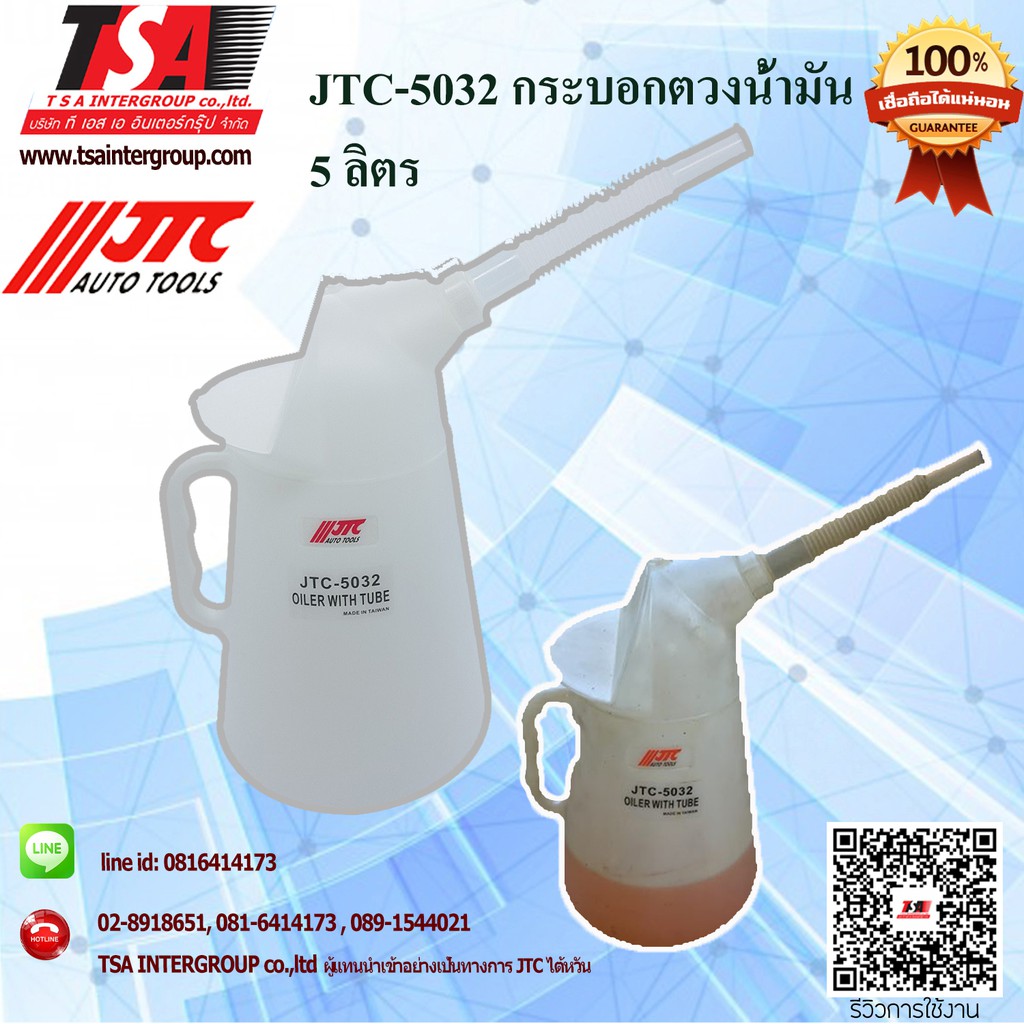 กระบอกตวงน้ำมันขนาด 5 ลิตร ยี่ห้อ JTC รุ่น 5032