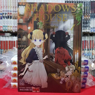 SHADOWS HOUSE เล่มที่1 หนังสือการ์ตูน มังงะ