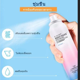 สเปรย์กันแดด M'AYCREATE สเปรย์ไวท์เทนนิ่ง SPF 50+++ ขนาด 150 ml. หอมมากกกก พร้อมส่ง