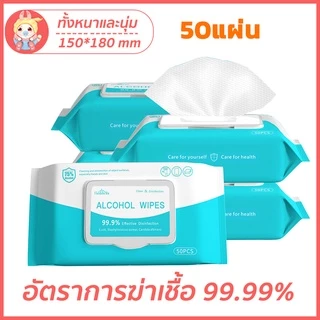 ทิชชู่แอลกฮอล์ 75% ทิชชู่เปียกห่อใหญ่ ไม่ระคายเคืองผิว 50 แผ่น รุ่นฝาปิด ใช้งานได้ง่าย กันได้99.99%