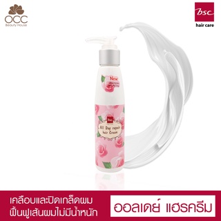 Bsc hair care All day repair cream 120ml ครีมบำรุงสำหรับผมเเห้งเสียมากช่วยเคลือบเเละปิดเกล็ดผม BECHARB