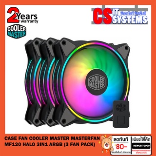 CASE FAN (พัดลมเคส) COOLER MASTER MF120 HALO 3IN1 ARGB (3 FAN PACK) (มีชุดคอนโทรลในกล่อง)