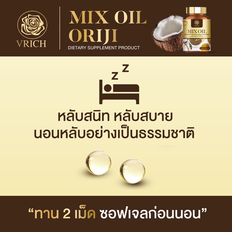 Mixoil หลับสนิทตลอดคืนน้ำมันห้าสหหายสกัดเย็น (วัยทอง นอนไม่หลับ มือเท้าชา ตาฝ้าฝาง ปวดข้อเข่า) ราคา ถูกที่สุด ดีลบีเคเค แกลเลอรีภาพที่ 7