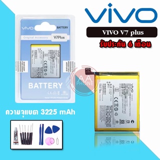 แบต Battery V7 plus V7plus แบต แบตวีโว่ V7+ แบตโทรศัพท์มือถือ 💥รับประกัน 6 เดือน💥