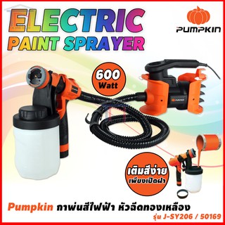 Pumpkin เครื่องพ่นสีไฟ้ฟ้า กาพ่นสีไฟฟ้า แบบพกพา มีฝาเปิดเติมสีง่าย 600W รุ่น J-SY206 50169