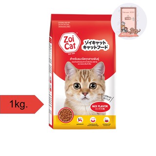 ZoiCat ซอยแคท อาหารแมวโต รวมรส ขนาด 1 Kg.