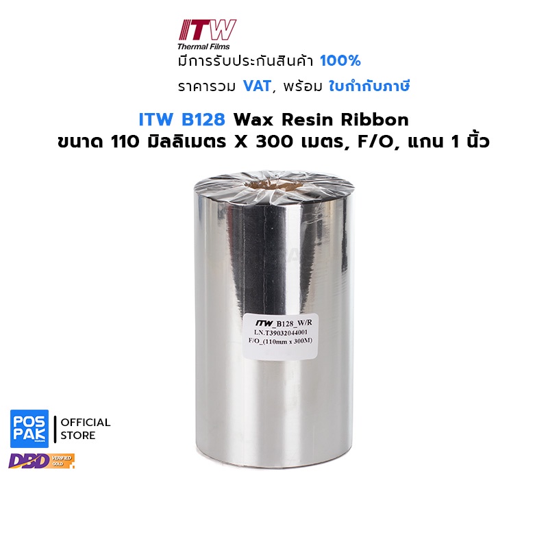 ITW B128 Wax Resin Ribbon แว็กซ์ เรซิ่น สีดำ 110mm X 300m F/O แกน 1 นิ้ว ติดแน่น ทนทาน