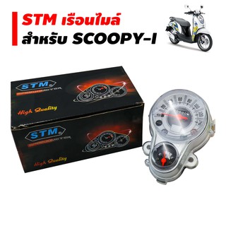 STM เรือนไมล์ Scoopy i (หน้าขาว)