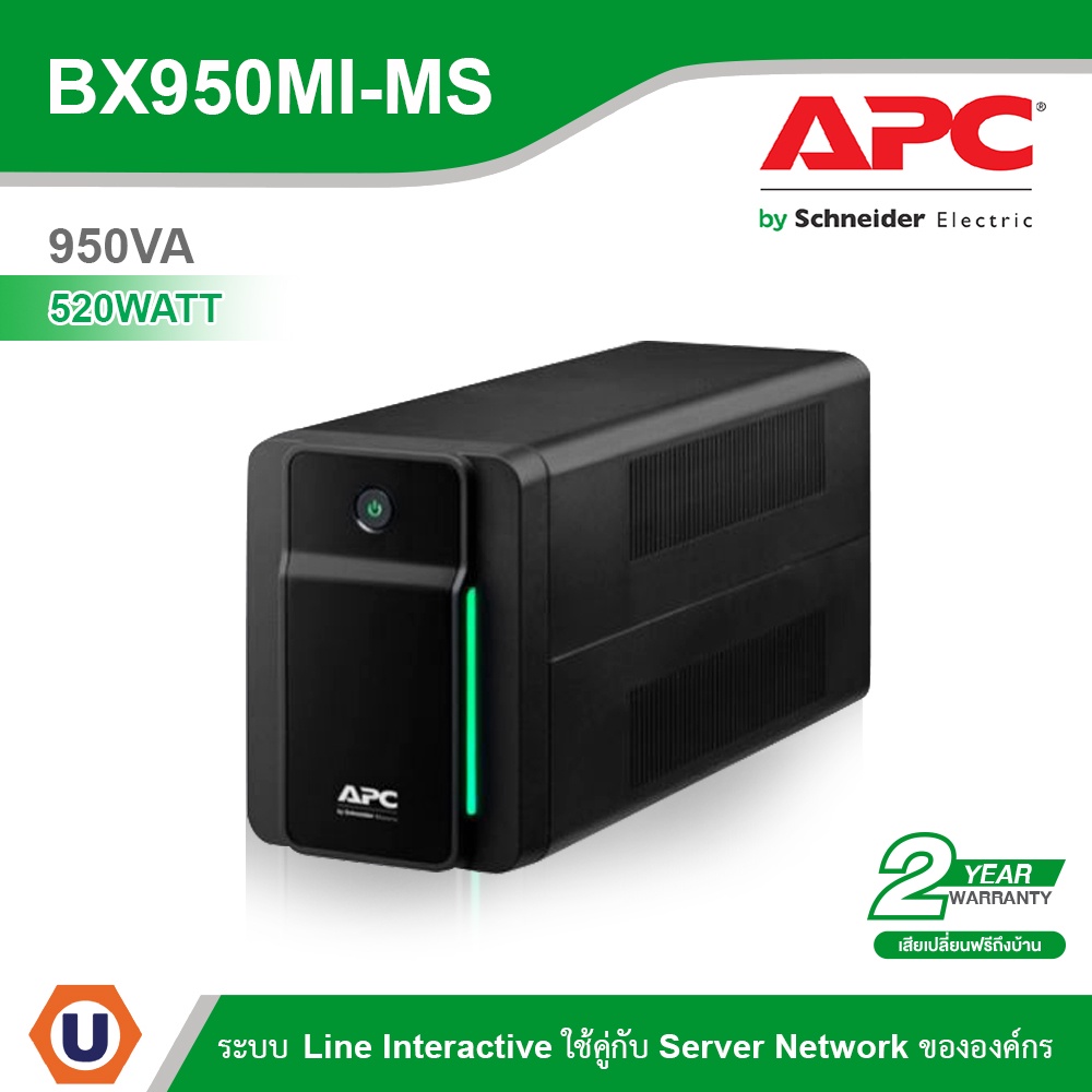 APC เครื่องสำรองไฟ (950VA/520Watt) ระบบ LineInteractive ใช้คู่กับ Server Network ขององค์กร รหัส BX95