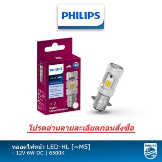 แหล่งขายและราคาPHILIPS หลอดไฟหน้า มอเตอร์ไซค์ รุ่น LED M5 , T19อาจถูกใจคุณ