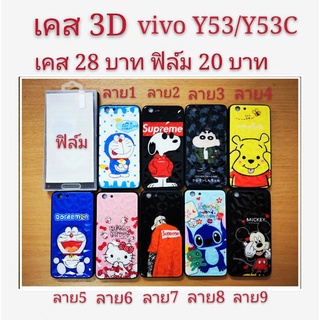 เคสลายการ์ตูน 3D vivo Y53/Y53c เคส  เคสโทรศัพท์มือถือ Y53 เคสกันกระแทก vivo  Y53 Y53C