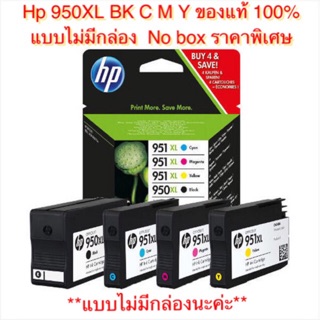 Hp 950XL HP 951XL C M Y  ของแท้ ราคาพิเศษ