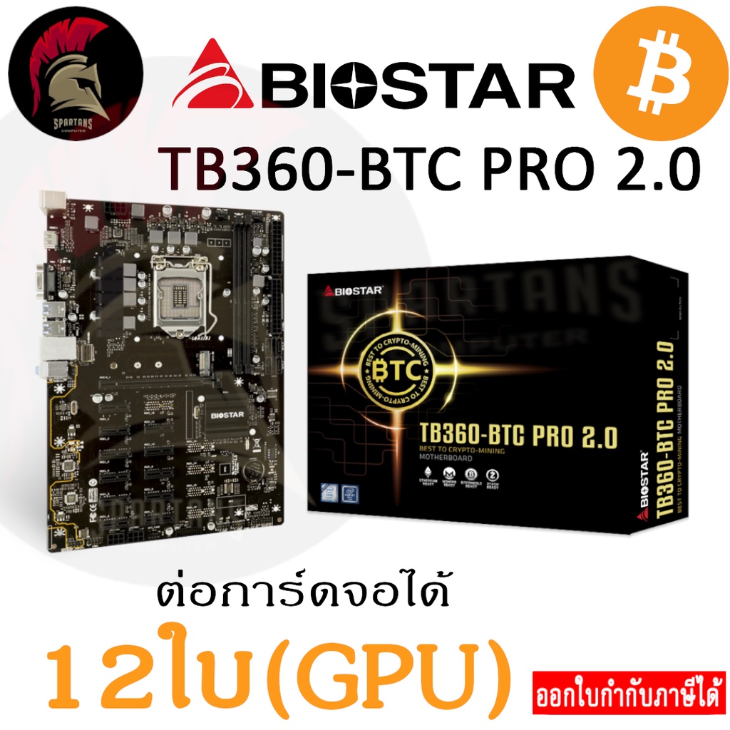 BIOSTAR TB360 BTC PRO 2.0 MAINBOARD For Minning (12GPU)(รองรับการ์ดจอ12ใบ) เมนบอร์ด btc Intel 1151v2 รองรับ Gen8 Gen9