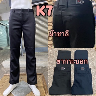 👖กางเกงเค7#k7ผ้าชาลี 👖กางเกงทำงาน#กางเกงเด็กช่าง ขากระบอก