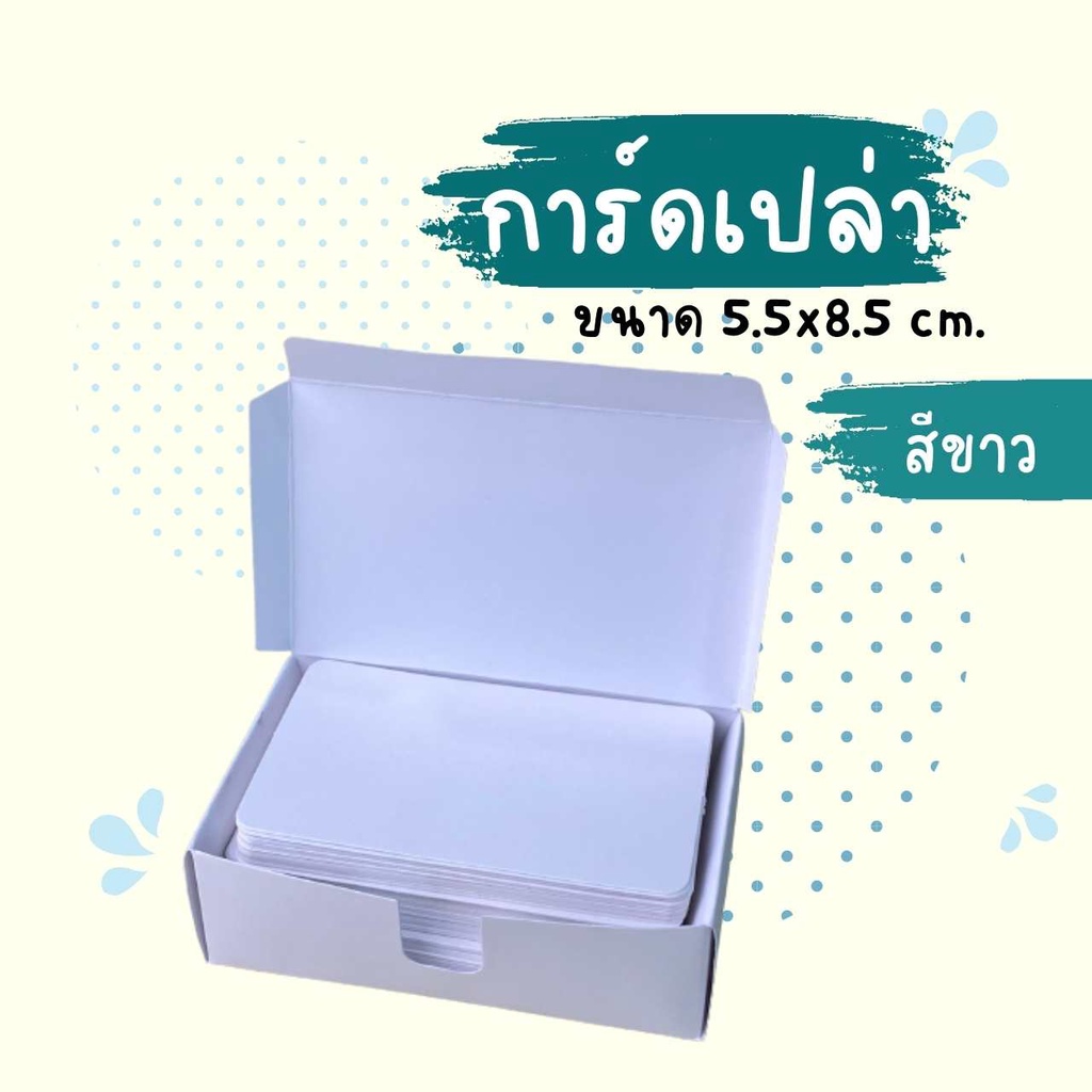Abiz กระดาษนามบัตรเปล่า 80แผ่น/กล่อง สีขาว คุณภาพโรงงาน ขนาด 5.5 x 8.5 ซม. กระดาษการ์ดสีขาว