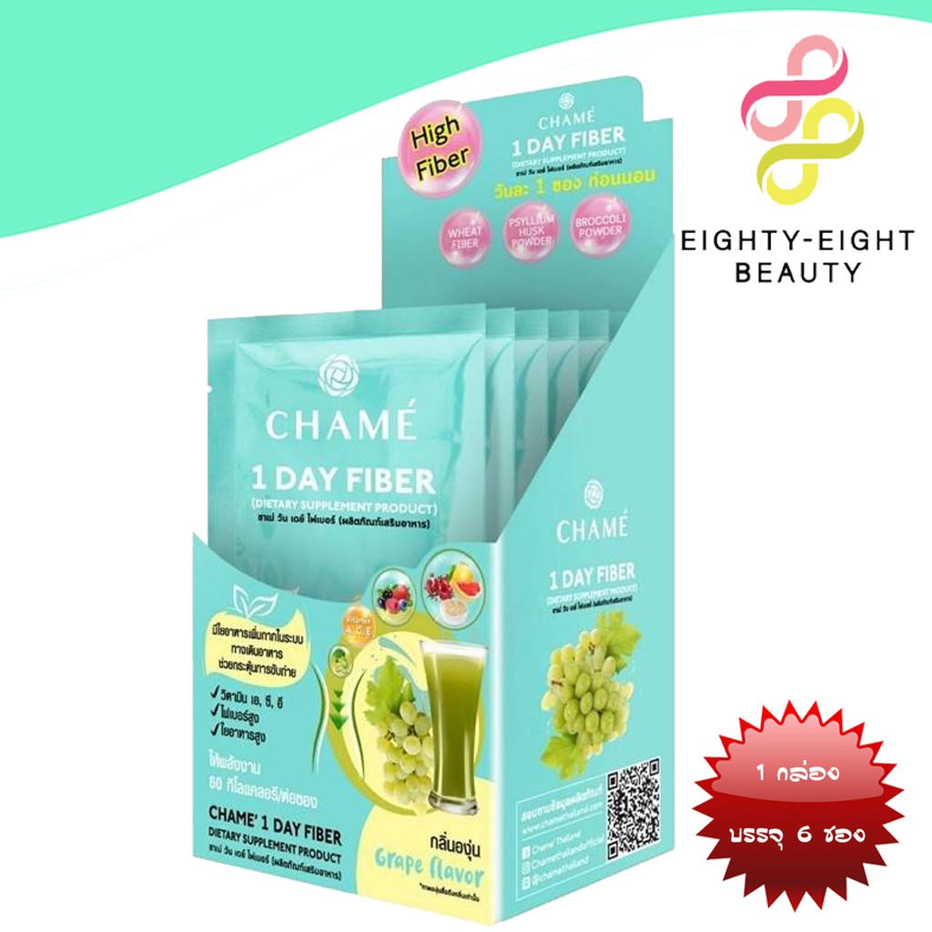 (บรรจุ x6 ซอง) Chame' 1 Day Fiber ชาเม่ วัน เดย์ ไฟเบอร์ รสองุ่น ช่วยในเรื่องขับถ่าย