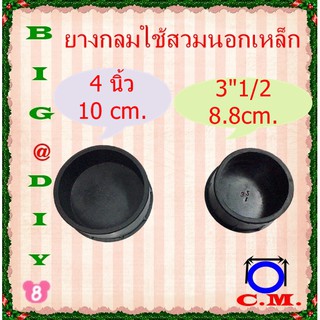 3"1/2 , 4 นิ้ว ยางกลมครอบนอกเหล็ก