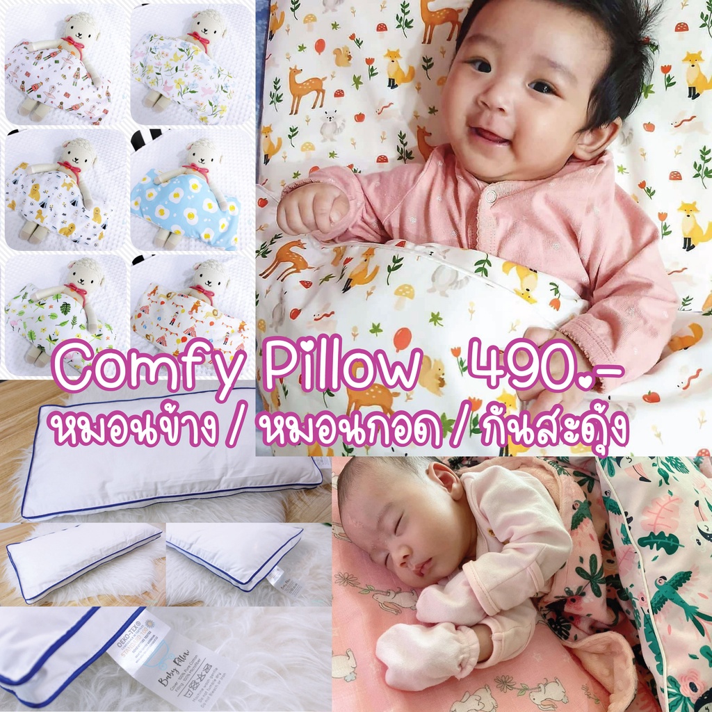 *หมอนพร้อมปลอก*หมอนข้าง หมอนกันสะดุ้ง Babybox Comfy Pillow แรกเกิด-1ขวบ