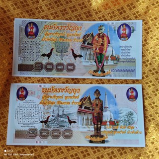 ธนบัตรขวัญถุง (ไอ้ไข่เด็กวัดเจดีย์) เงิน เงินขวัญถุง ผู้บูชาบริบูรณ์ พูนทรัพย์ มั่งมีศรีสุข ศิริมงคล ร่ำรวย อธิฐานจิตแล้