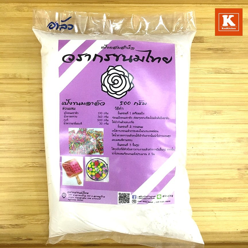 แป้งอาลัวสำเร็จ เเป้งสำเร็จ เเป้งทำขนมไทย ทำง่าย ไม่เคยทำขนมมาก่อนก็ทำได้ เเบรนด์วรากรขนมไทย