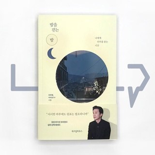 The night walking through the night. Essay, Korean