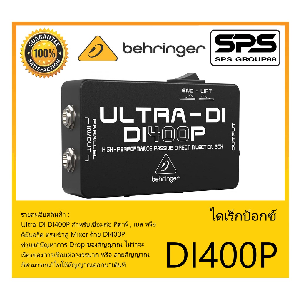 DIRECT BOX ไดเร็กบ็อกซ์ รุ่น DI400P ยี่ห้อ Behringer สินค้าพร้อมส่ง ส่งไววววว High-Performance Passive DI-Box