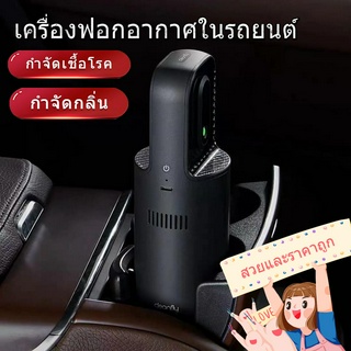 เครื่องฟอกอากาศในรถยนต์ Car Air Purifier 99%