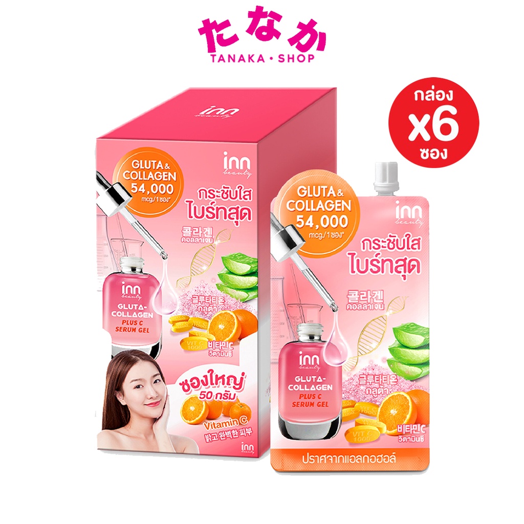 กล่องx6ซอง Inn Beauty Gluta-Collagen Plus C Serum Gel อินน์ บิวตี้ กลูต้า-คอลลาเจน พลัส ซี เซรั่ม เจล 50 กรัม